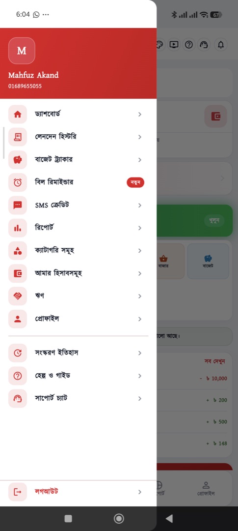 মেনু — সব ফিচার এক জায়গায়