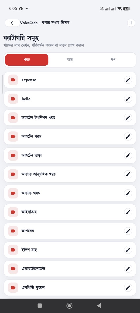 ক্যাটাগরি — আয় ও খরচের খাত