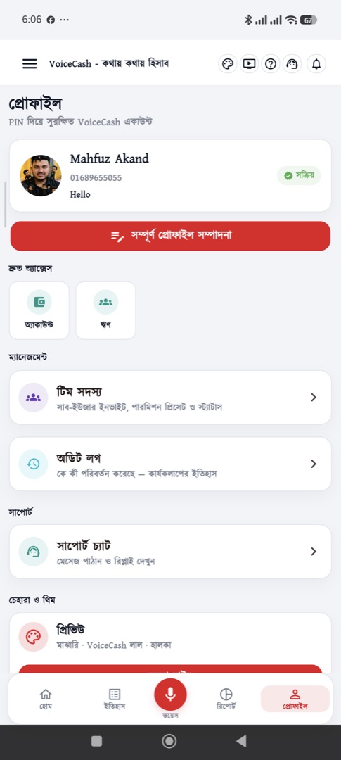 প্রোফাইল