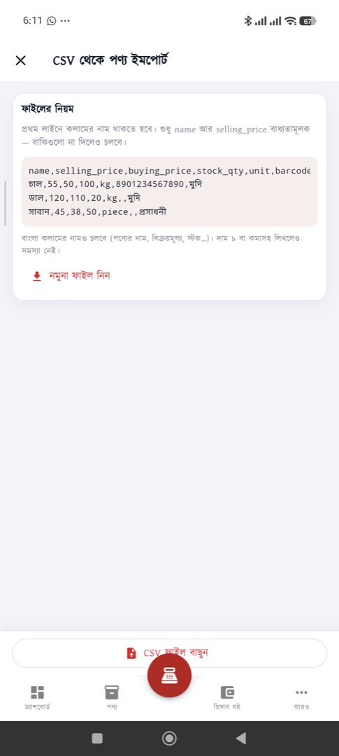 ফাইল থেকে পণ্য — এক্সেল বা CSV দিয়ে একসাথে যোগ