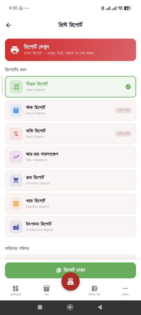 রিপোর্ট প্রিন্ট — A4 PDF তৈরি