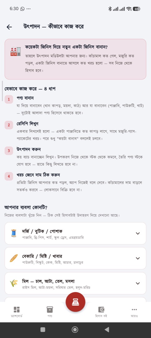 উৎপাদন গাইড — নিজের ব্যবসার উদাহরণ